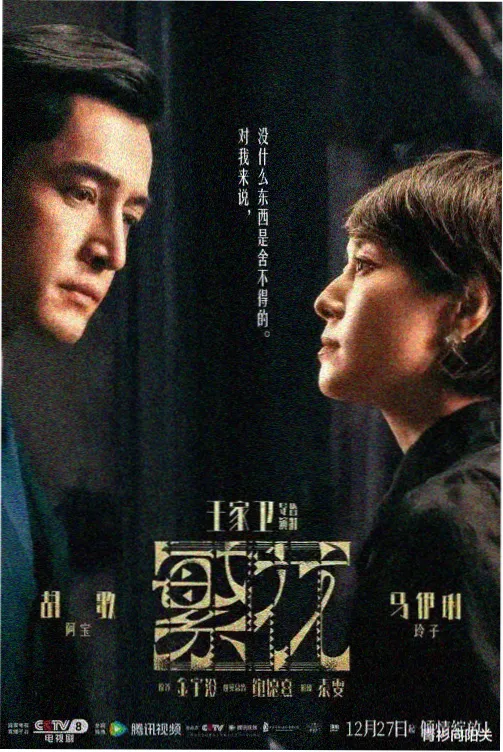 雾锁南湾海报